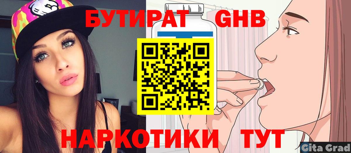 Бутират  Вход с VPN  Мытищи  БУТИРАТ BDO 33% 