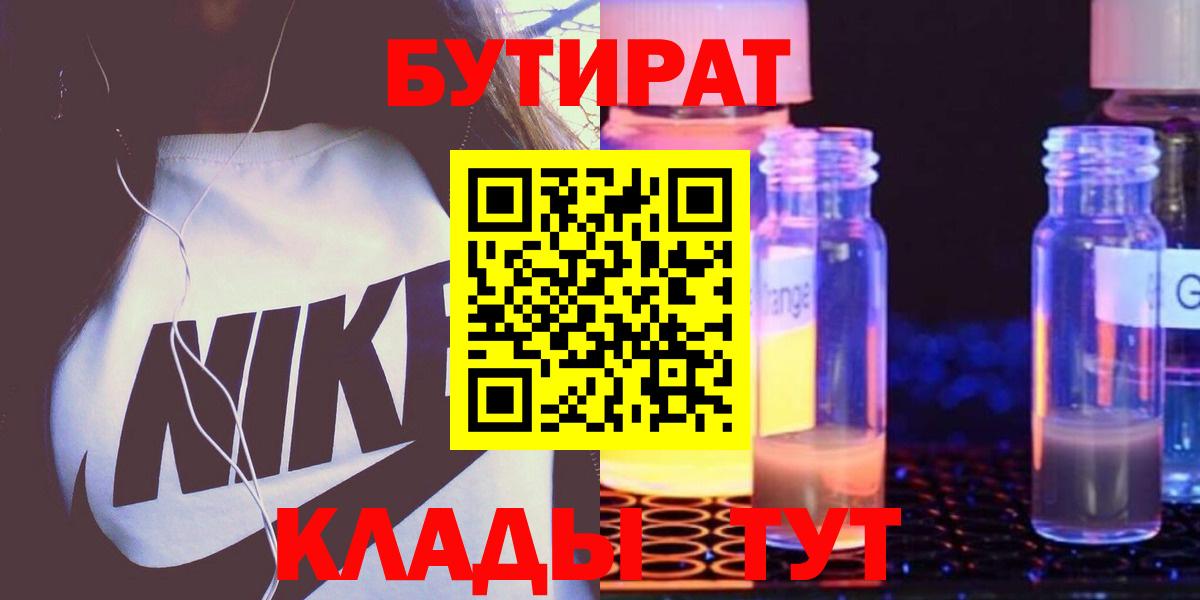 БУТИРАТ 1.4BDO Мытищи