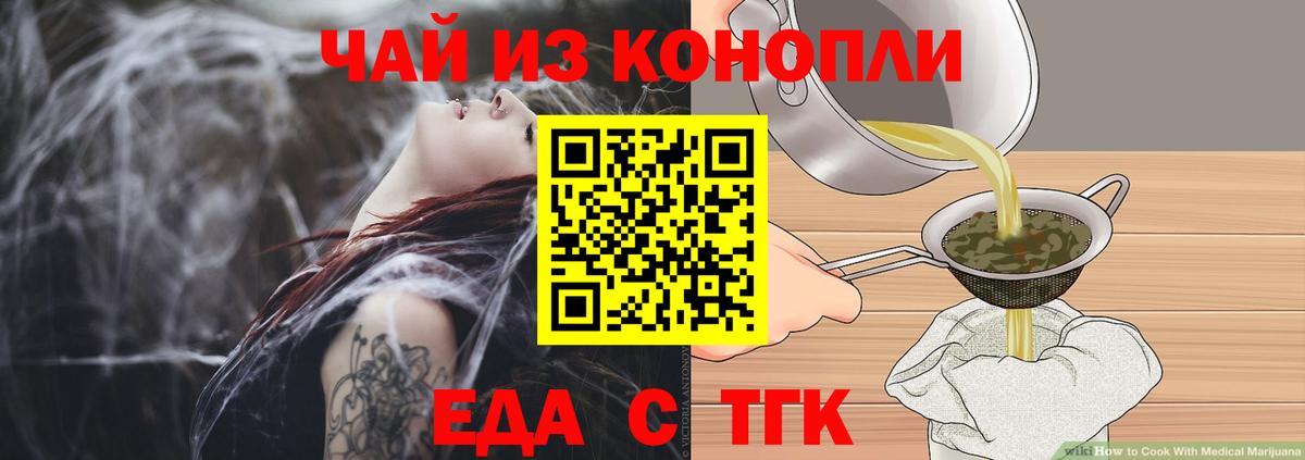 Еда ТГК марихуана  Вход с VPN  Мытищи 