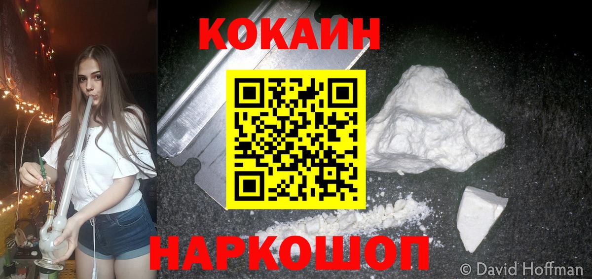 Cocaine Fish Scale Мытищи