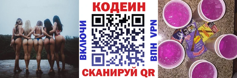 Кодеин Purple Drank  KRAKEN ONION  Мытищи 