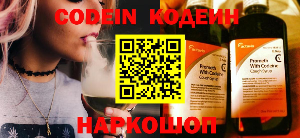 Кодеиновый сироп Lean Purple Drank  Codein Purple Drank  Мытищи  Вход с VPN 