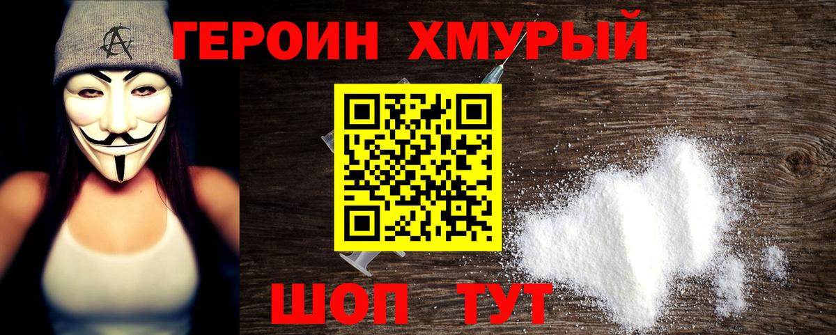 ГЕРОИН герыч Мытищи