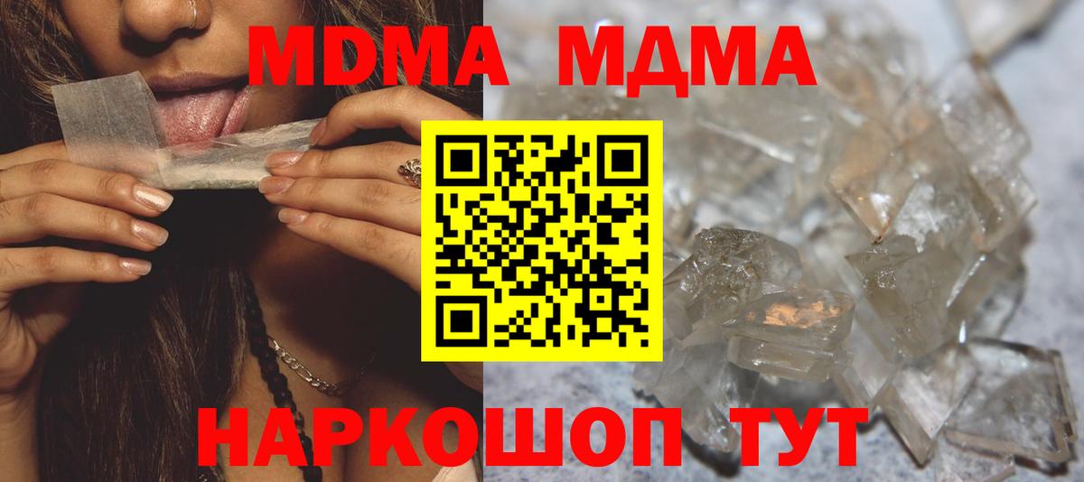 МДМА  MDMA молли  МДМА кристаллы  Вход с VPN  Мытищи 