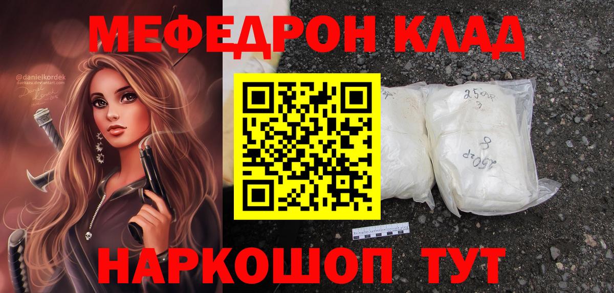 МЕФ кристаллы  Мефедрон  Вход с VPN  МЕФ  Мытищи  Меф mephedrone 