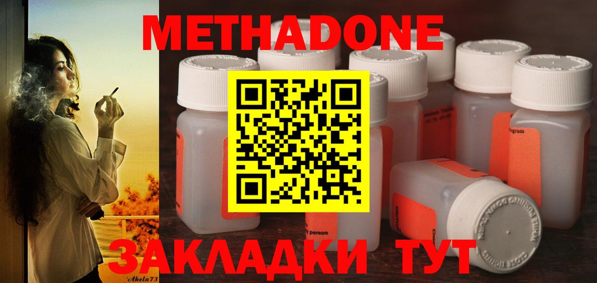 Метадон methadone  Вход с VPN  Метадон белоснежный  Мытищи 
